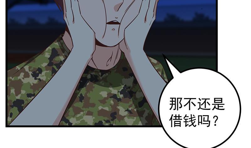 都是黑丝惹的祸 325 第二季 第76话 营养不良的老师梦 第20页