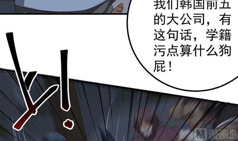都是黑丝惹的祸 326 第二季 第77话 背景深厚 第39页