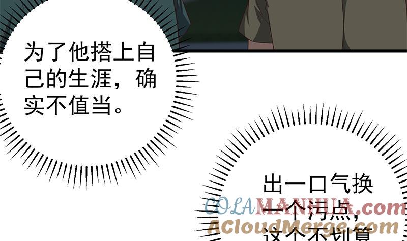 都是黑丝惹的祸 326 第二季 第77话 背景深厚 第19页