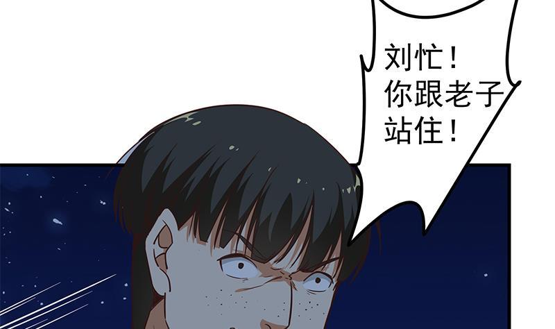 都是黑丝惹的祸 326 第二季 第77话 背景深厚 第23页