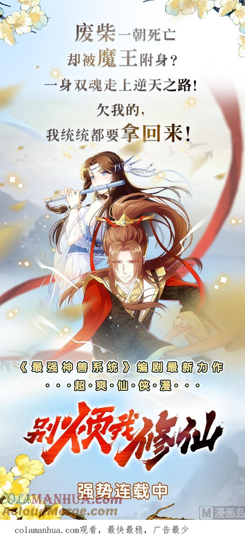 都是黑丝惹的祸 326 第二季 第77话 背景深厚 第55页