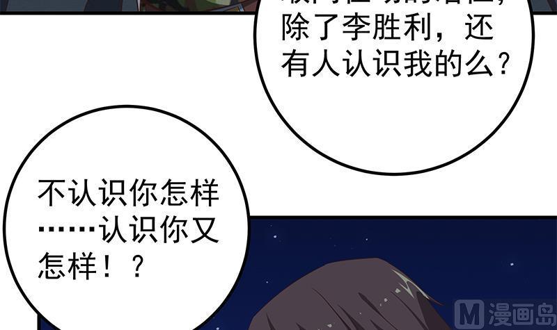 都是黑丝惹的祸 326 第二季 第77话 背景深厚 第9页