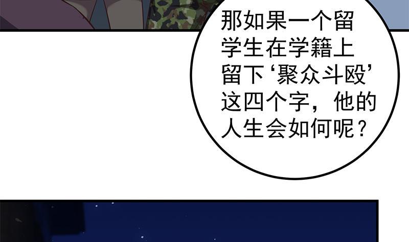 都是黑丝惹的祸 326 第二季 第77话 背景深厚 第14页