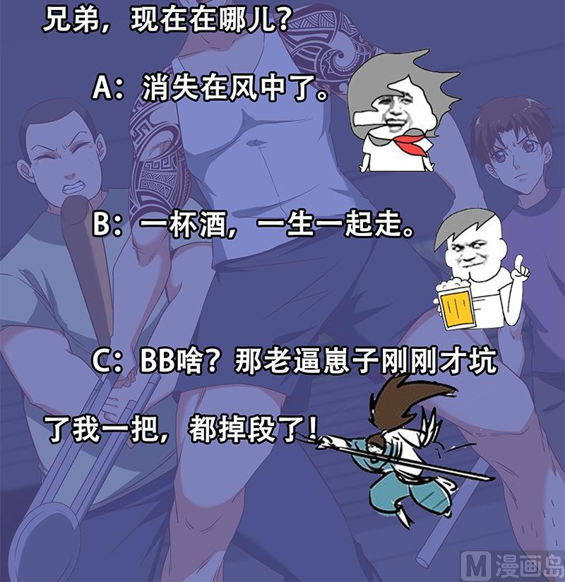 都是黑丝惹的祸 326 第二季 第77话 背景深厚 第54页