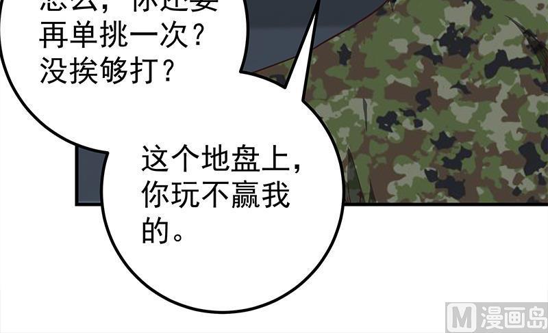 都是黑丝惹的祸 326 第二季 第77话 背景深厚 第27页