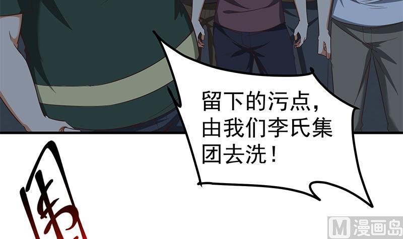 都是黑丝惹的祸 326 第二季 第77话 背景深厚 第30页