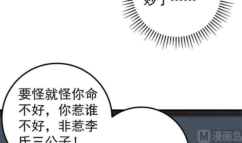 都是黑丝惹的祸 326 第二季 第77话 背景深厚 第36页