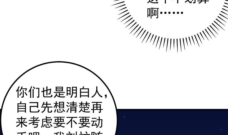 都是黑丝惹的祸 326 第二季 第77话 背景深厚 第20页