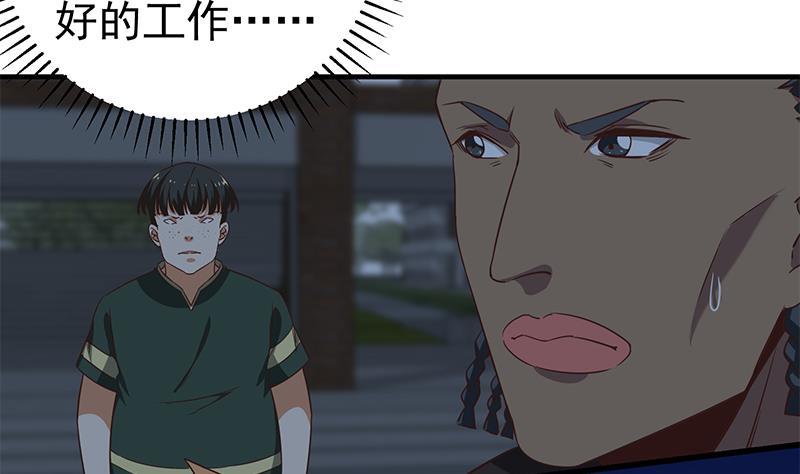 都是黑丝惹的祸 326 第二季 第77话 背景深厚 第17页