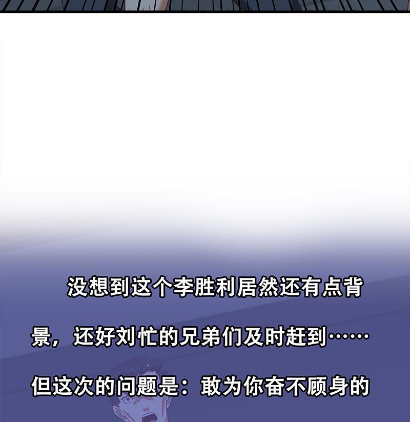 都是黑丝惹的祸 326 第二季 第77话 背景深厚 第53页