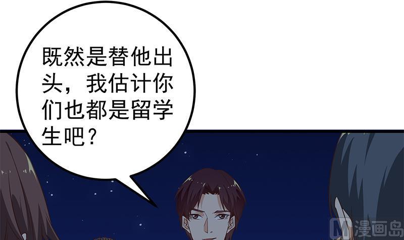 都是黑丝惹的祸 326 第二季 第77话 背景深厚 第12页