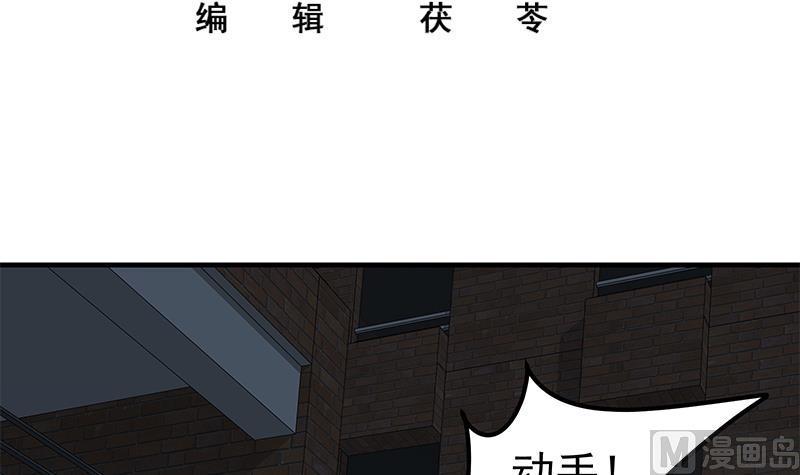 都是黑丝惹的祸 326 第二季 第77话 背景深厚 第3页