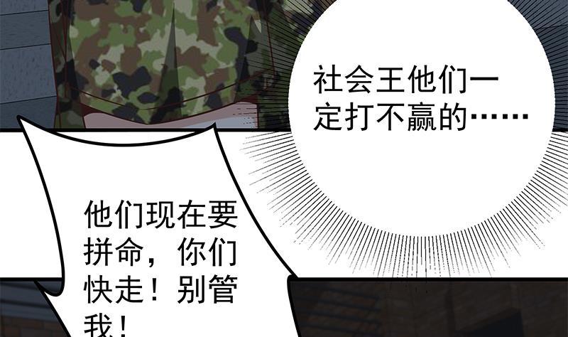 都是黑丝惹的祸 327 第二季 第78话 刘忙的反击 第17页
