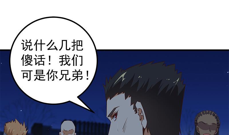 都是黑丝惹的祸 327 第二季 第78话 刘忙的反击 第20页