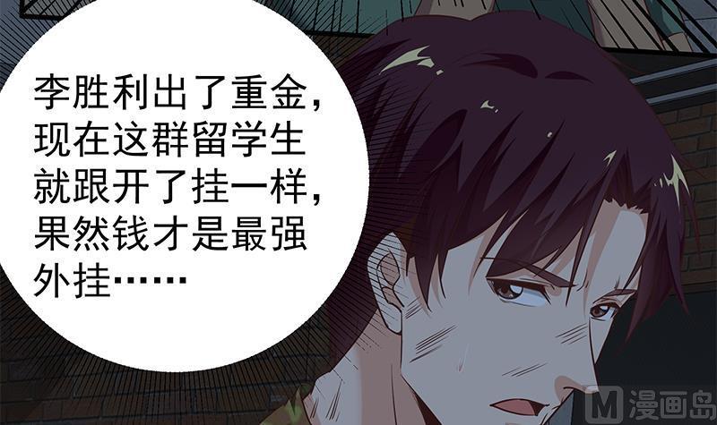 都是黑丝惹的祸 327 第二季 第78话 刘忙的反击 第15页