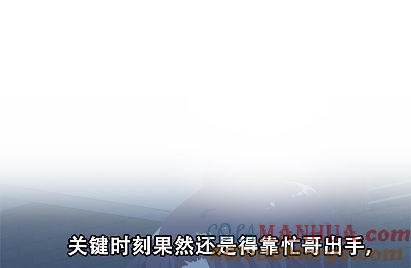 都是黑丝惹的祸 327 第二季 第78话 刘忙的反击 第49页
