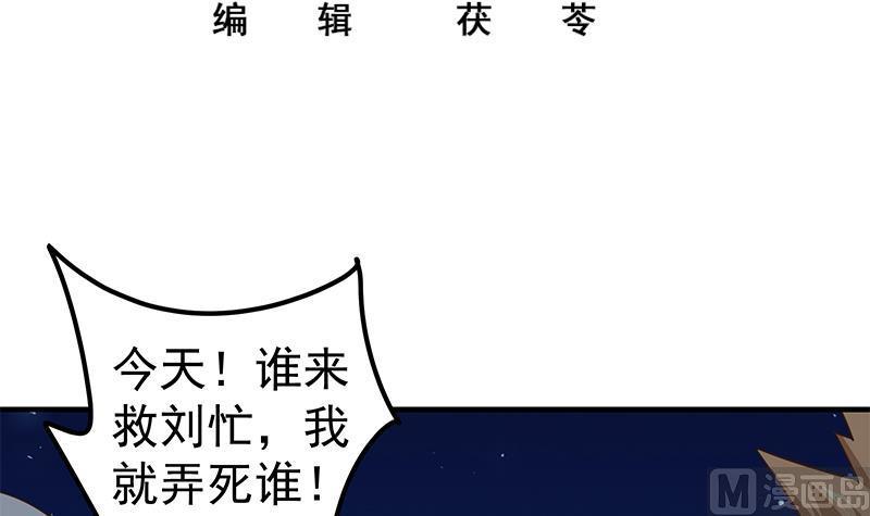 都是黑丝惹的祸 327 第二季 第78话 刘忙的反击 第3页