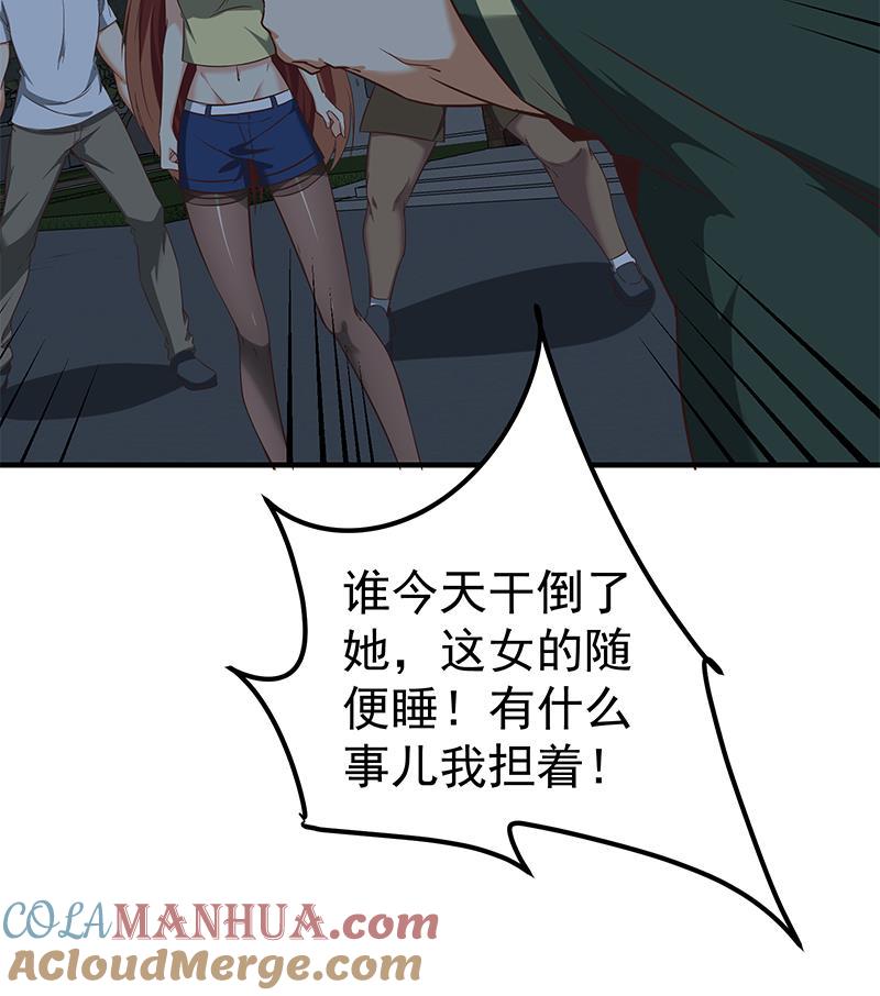 都是黑丝惹的祸 328 第二季 第79话 干倒！ 第46页