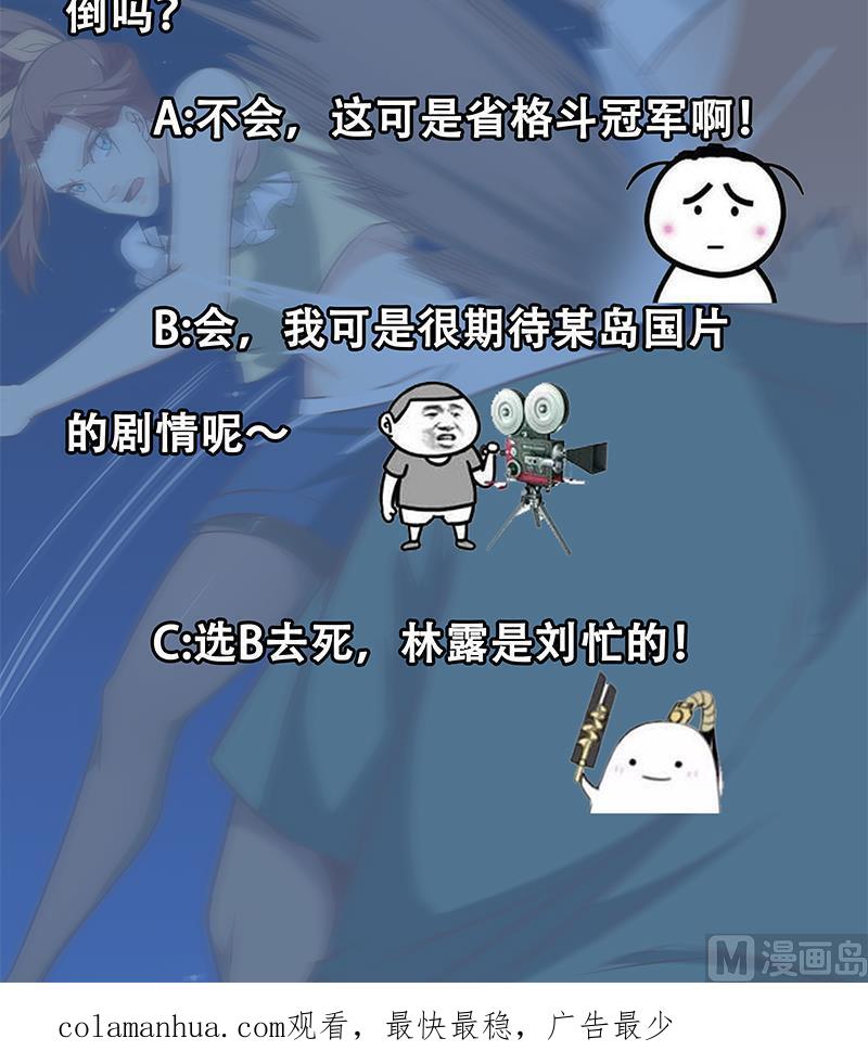 都是黑丝惹的祸 328 第二季 第79话 干倒！ 第48页