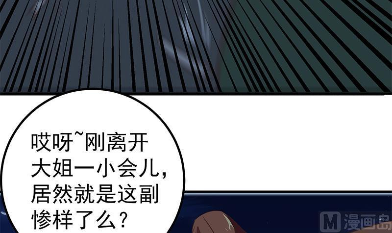 都是黑丝惹的祸 328 第二季 第79话 干倒！ 第36页