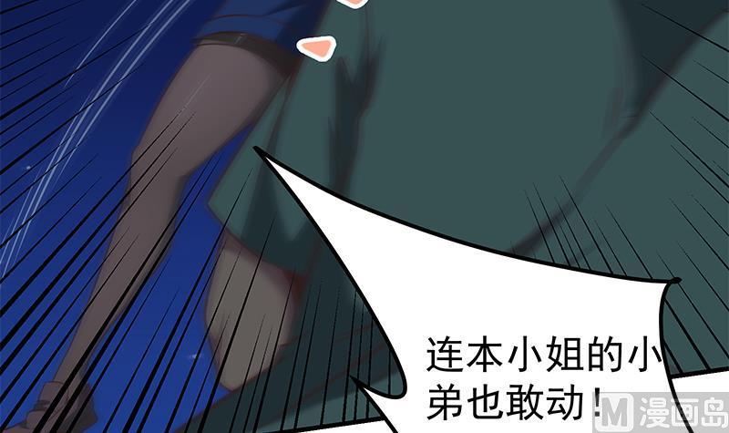 都是黑丝惹的祸 328 第二季 第79话 干倒！ 第33页