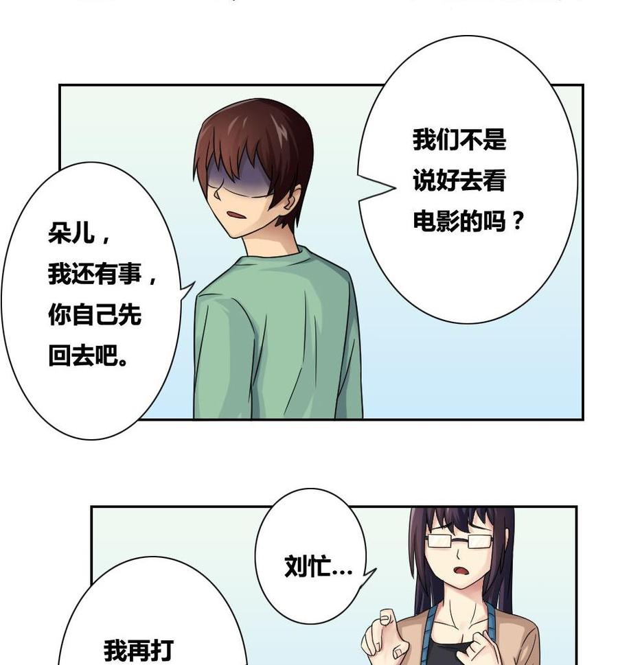 都是黑丝惹的祸 32 第32话 女人的直觉 第30页