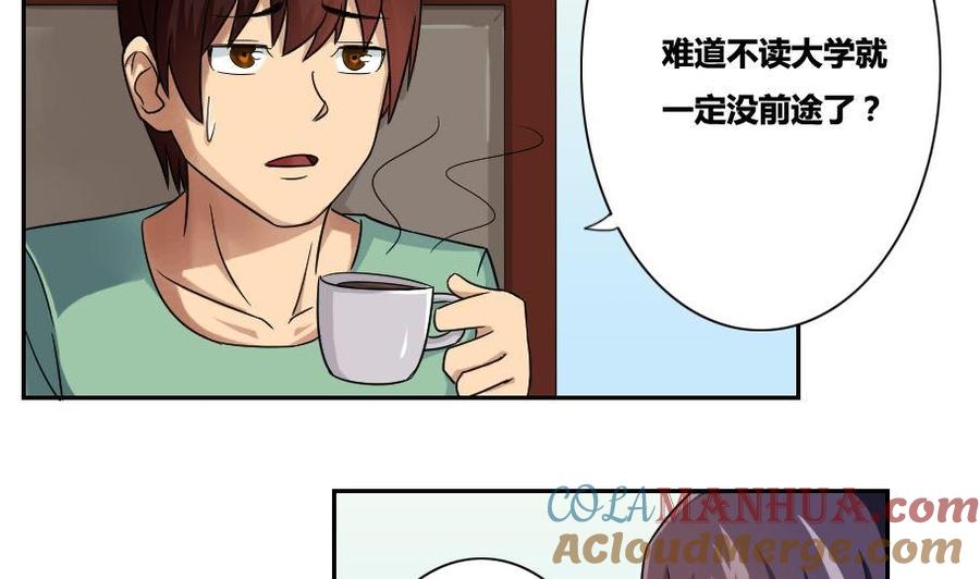 都是黑丝惹的祸 32 第32话 女人的直觉 第9页