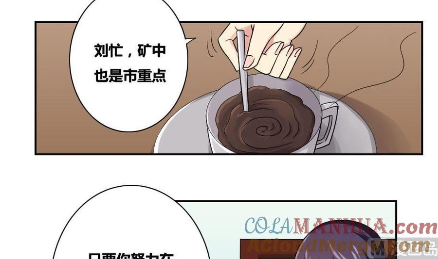 都是黑丝惹的祸 32 第32话 女人的直觉 第7页