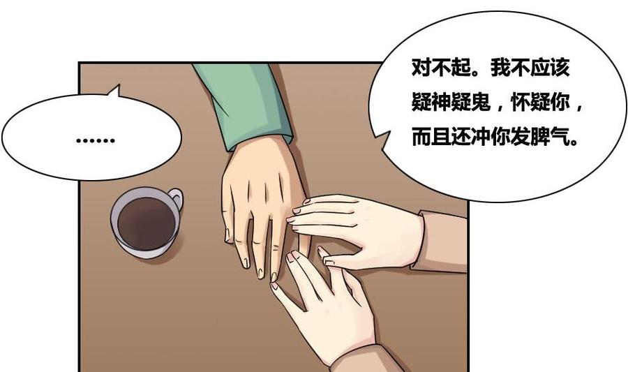 都是黑丝惹的祸 32 第32话 女人的直觉 第18页