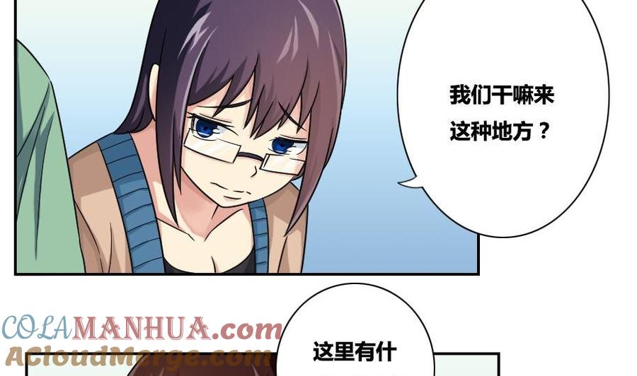 都是黑丝惹的祸 32 第32话 女人的直觉 第5页