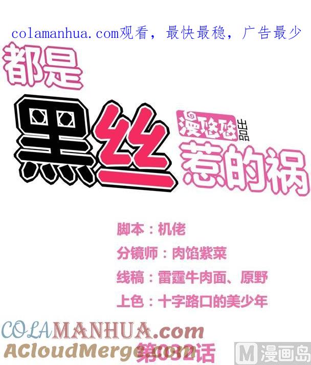 都是黑丝惹的祸 32 第32话 女人的直觉 第1页