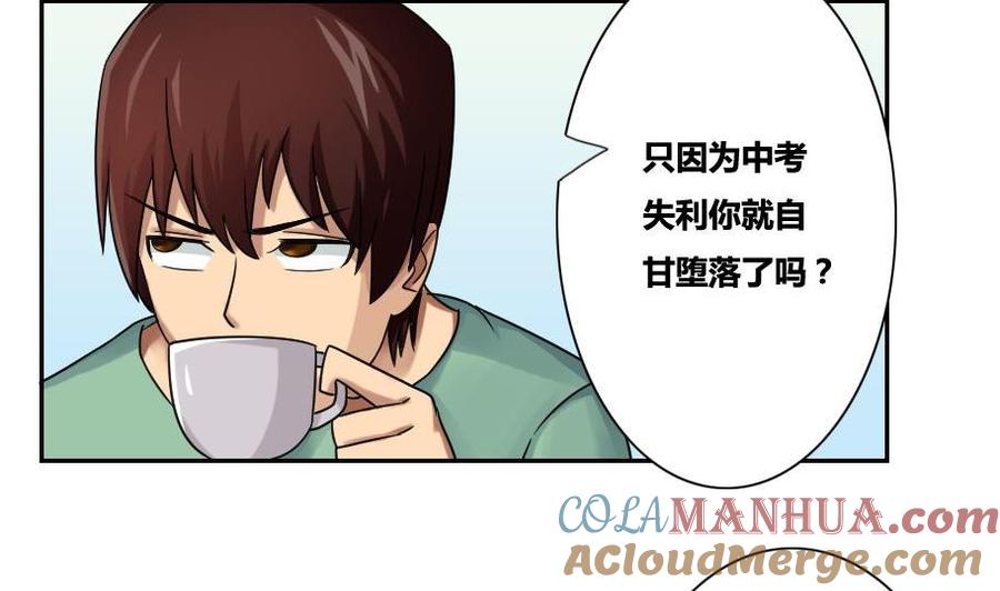 都是黑丝惹的祸 32 第32话 女人的直觉 第11页