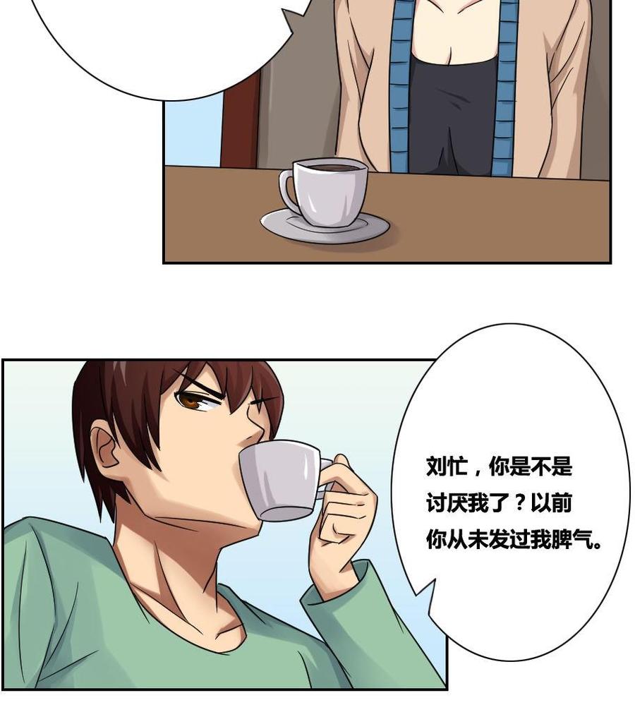 都是黑丝惹的祸 32 第32话 女人的直觉 第14页