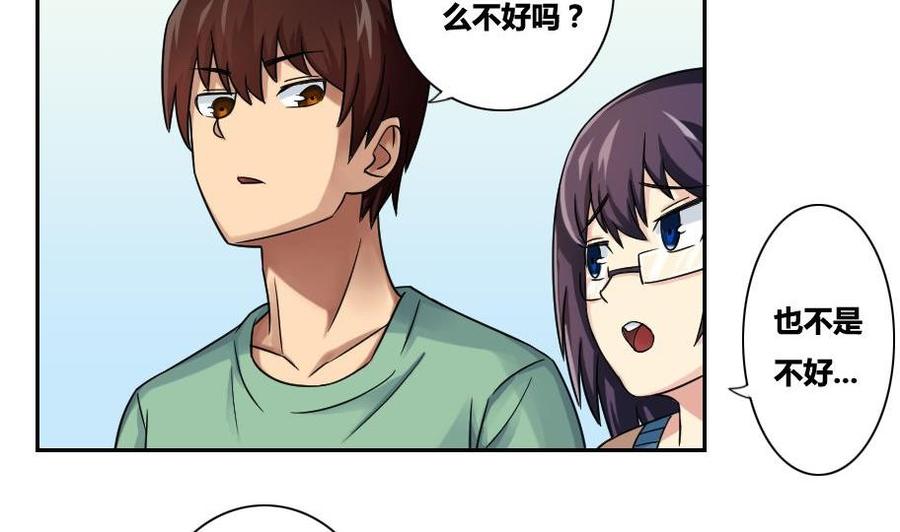 都是黑丝惹的祸 32 第32话 女人的直觉 第6页