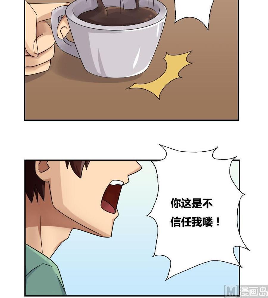 都是黑丝惹的祸 32 第32话 女人的直觉 第16页