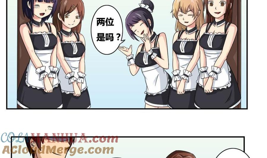 都是黑丝惹的祸 32 第32话 女人的直觉 第3页