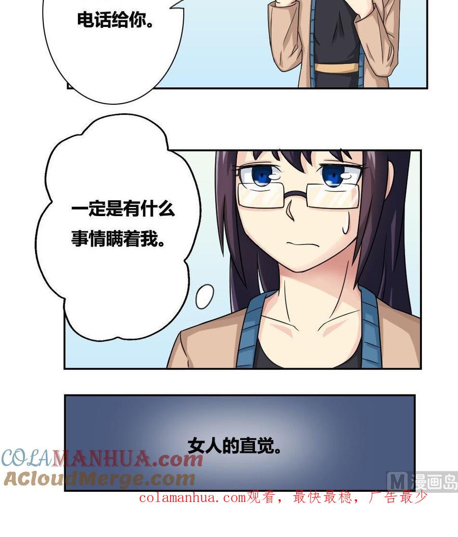 都是黑丝惹的祸 32 第32话 女人的直觉 第31页
