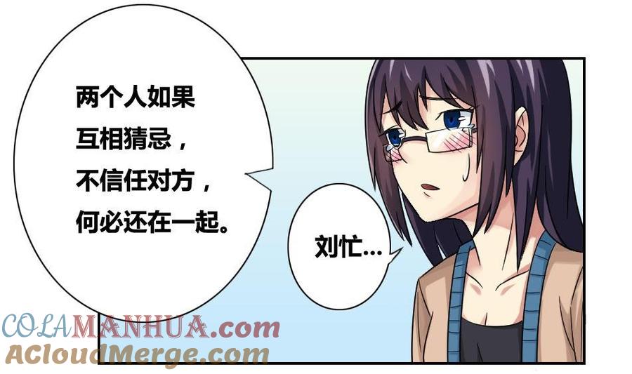 都是黑丝惹的祸 32 第32话 女人的直觉 第17页