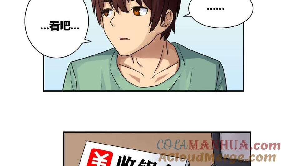 都是黑丝惹的祸 32 第32话 女人的直觉 第21页