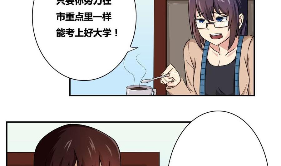 都是黑丝惹的祸 32 第32话 女人的直觉 第8页