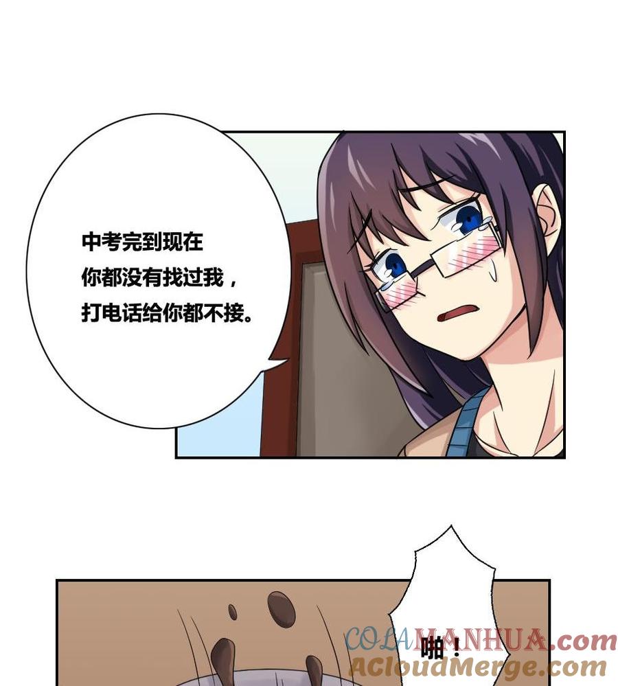 都是黑丝惹的祸 32 第32话 女人的直觉 第15页