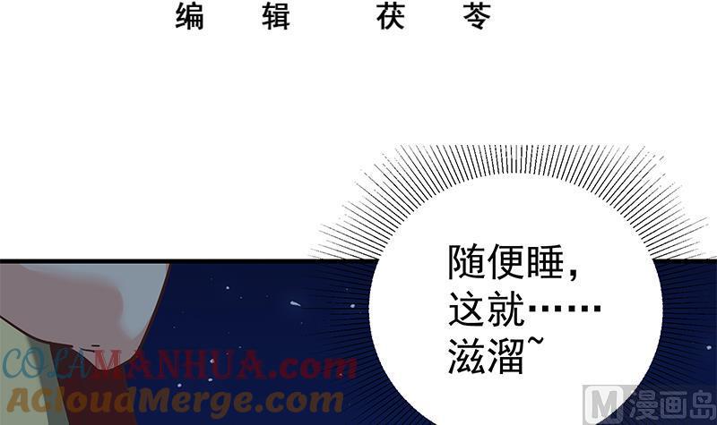 都是黑丝惹的祸 329 第二季 第80话 因祸得福？ 第2页