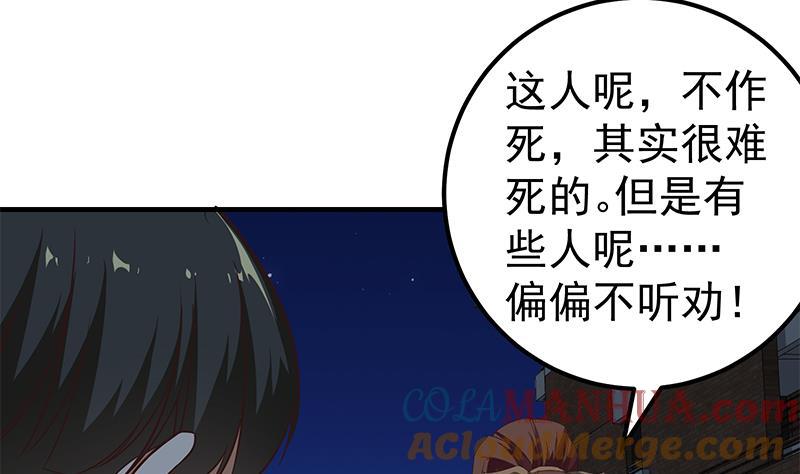 都是黑丝惹的祸 329 第二季 第80话 因祸得福？ 第10页