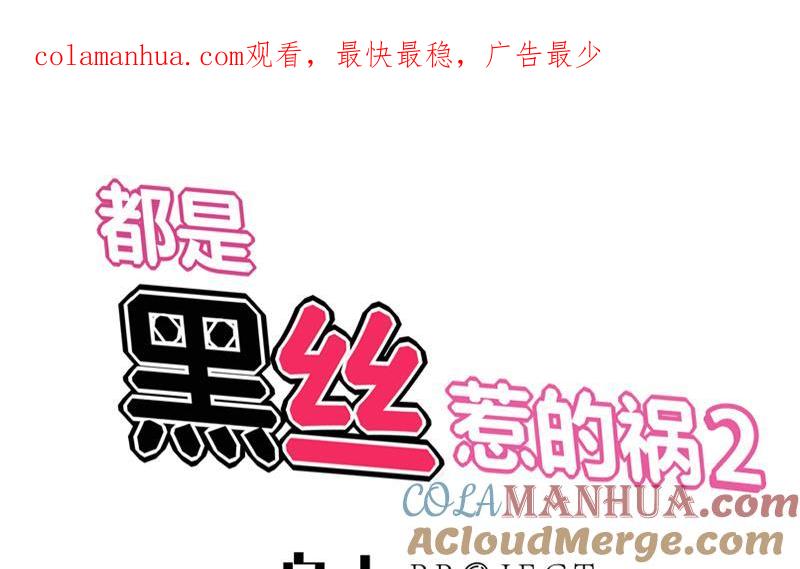 都是黑丝惹的祸 329 第二季 第80话 因祸得福？ 第1页