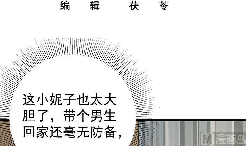都是黑丝惹的祸 330 第二季 第81话 修罗场 第3页