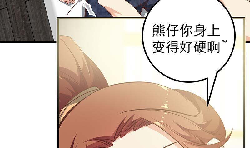 都是黑丝惹的祸 330 第二季 第81话 修罗场 第14页