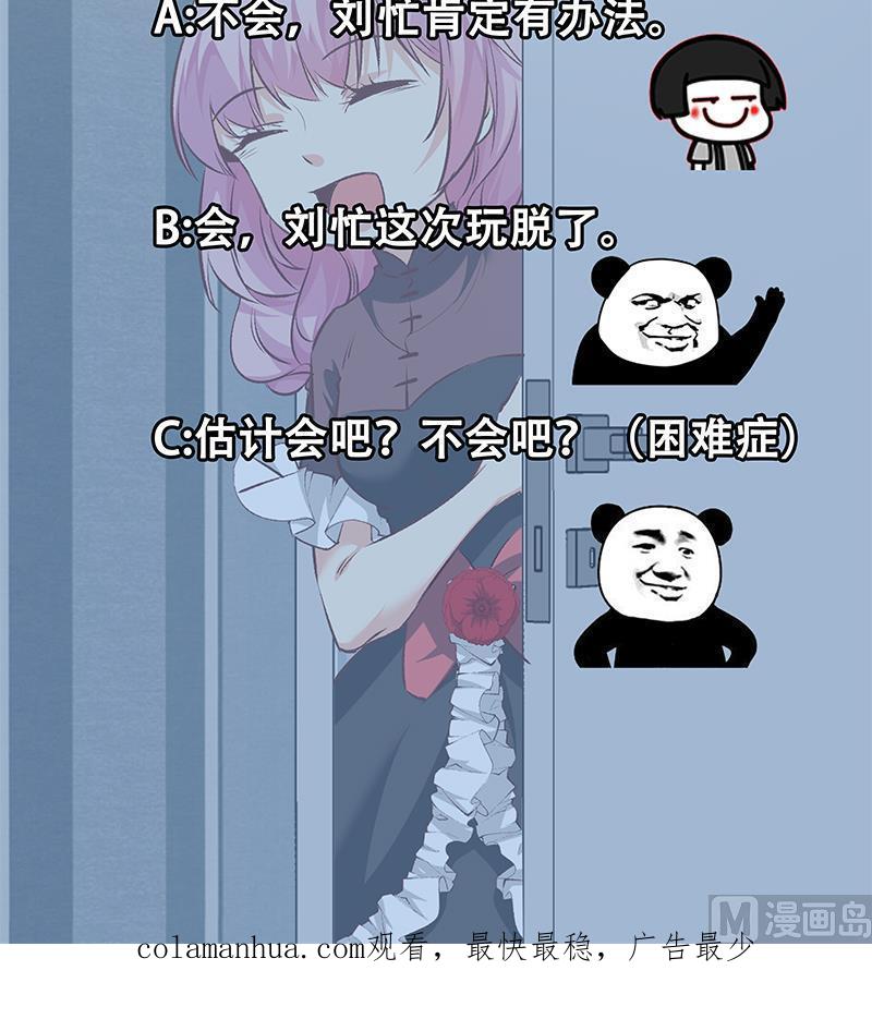 都是黑丝惹的祸 330 第二季 第81话 修罗场 第45页