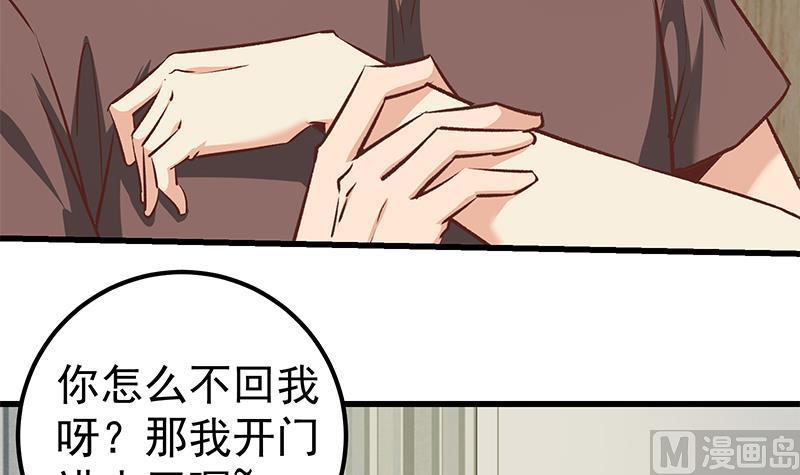 都是黑丝惹的祸 330 第二季 第81话 修罗场 第42页