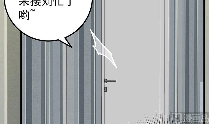 都是黑丝惹的祸 330 第二季 第81话 修罗场 第39页