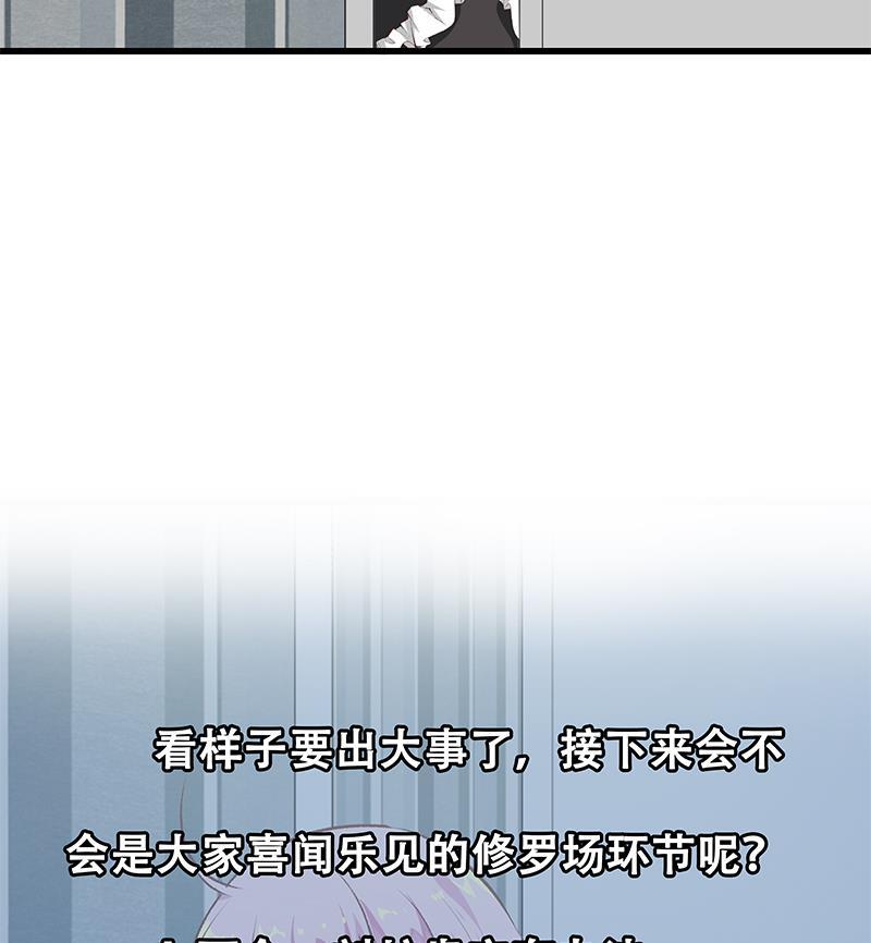 都是黑丝惹的祸 330 第二季 第81话 修罗场 第44页